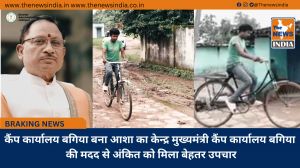 कैंप कार्यालय बगिया बना आशा का केन्द्र मुख्यमंत्री कैंप कार्यालय बगिया की मदद से अंकित को मिला बेहतर उपचार