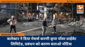  कलेक्टर ने दिया मेसर्स करणी कृपा पॉवर प्राईवेट लिमिटेड, प्रबंधन को कारण बताओ नोटिस