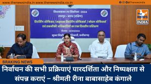 निर्वाचन की सभी प्रक्रियाएं पारदर्शिता और निष्पक्षता से संपन्न कराएं – श्रीमती रीना बाबासाहेब कंगाले