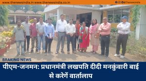 पीएम-जनमन: प्रधानमंत्री लखपति दीदी मनकुंवारी बाई से करेगें वार्तालाप