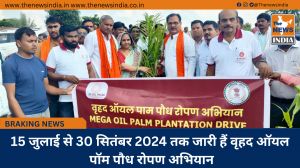 15 जुलाई से 30 सितंबर 2024 तक जारी हैं वृहद ऑयल पॉम पौध रोपण अभियान                                   