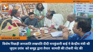 विशेष पिछड़ी जनजाति लखपति दीदी मनकुंवारी बाई ने केन्द्रीय मंत्री श्री जुएल उरांव  को समूह द्वारा तैयार  सामग्री की टोकरी भेंट की
