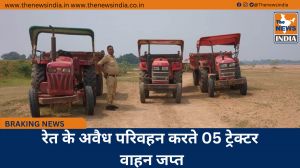 रेत के अवैध परिवहन करते 05 ट्रेक्टर वाहन जप्त