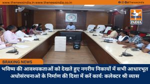 भविष्य की आवश्यकताओं को देखते हुए नगरीय निकायों में सभी आधारभूत अधोसंरचनाओ के निर्माण की दिशा में करें कार्यः कलेक्टर श्री व्यास