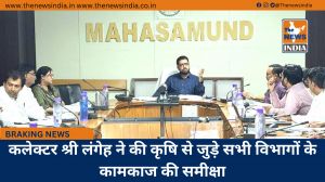 कलेक्टर श्री लंगेह ने की कृषि से जुड़े सभी विभागों के कामकाज की समीक्षा