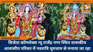 विजेता कॉम्प्लेक्स न्यू राजेंद्र नगर स्थित शासकीय आवासीय परिसर में नवरात्रि धूमधाम से मनाया जा रहा