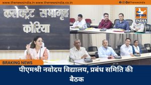 पीएमश्री नवोदय विद्यालय, प्रबंध समिति की बैठक