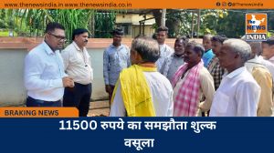 11500 रुपये का समझौता शुल्क वसूला
