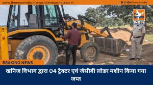 खनिज विभाग द्वारा 04 ट्रैक्टर एवं जेसीबी लोडर मशीन किया गया जप्त