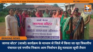 जागव बोटर’ (जाबो) कार्यक्रम के माध्यम से जिले में किया जा रहा त्रिस्तरीय पंचायत एवं नगरीय निकाय आम निर्वाचन हेतु मतदाता सूची तैयार