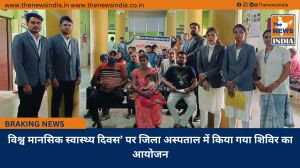 विश्व मानसिक स्वास्थ्य दिवस’ पर जिला अस्पताल में किया गया शिविर का आयोजन