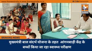 मुख्यमंत्री बाल संदर्भ योजना के तहत  आंगनबाड़ी केंद्र के बच्चों किया जा रहा स्वास्थ्य परीक्षण