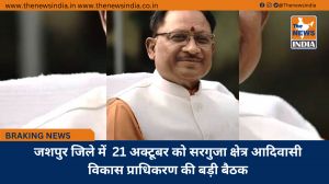 जशपुर जिले में  21 अक्टूबर को सरगुजा क्षेत्र आदिवासी विकास प्राधिकरण की बड़ी बैठक