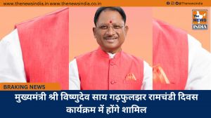 मुख्यमंत्री श्री विष्णुदेव साय गढ़फुलझर रामचंडी दिवस कार्यक्रम में होंगे शामिल
