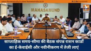साप्ताहिक समय-सीमा की बैठक संपन्न राशन कार्डों का ई-केवाईसी और नवीनीकरण में तेजी लाएं