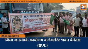 जिला जनसंपर्क कार्यालय कलेक्टोरेट भवन बेमेतरा (छ.ग.)