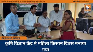 क़ृषि विज्ञान केंद्र मे महिला किसान दिवस मनाया गया