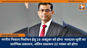 नगरीय निकाय निर्वाचन हेतु 16 अक्टूबर को होगा  मतदाता सूची का प्रारंभिक प्रकाशन, अंतिम प्रकाशन 22 नवंबर को होगा