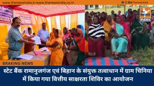 स्टेट बैंक रामानुजगंज एवं बिहान के संयुक्त तत्वाधान में ग्राम चिनिया में किया गया वित्तीय साक्षरता शिविर का आयोजन