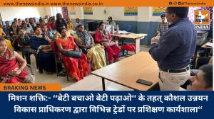 मिशन शक्ति:- ‘‘बेटी बचाओ बेटी पढ़ाओ‘‘ के तहत् कौशल उन्नयन विकास प्राधिकरण द्वारा विभिन्न ट्रेडों पर प्रशिक्षण कार्यशाला‘‘