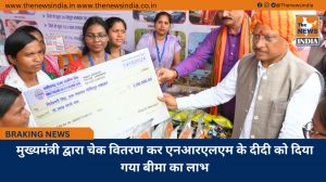 मुख्यमंत्री द्वारा चेक वितरण कर एनआरएलएम के दीदी को दिया गया बीमा का लाभ
