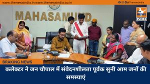 कलेक्टर ने जन चौपाल में संवेदनशीलता पूर्वक सुनी आम जनों की समस्याएं