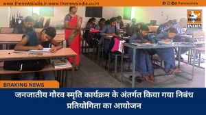 जनजातीय गौरव स्मृति कार्यक्रम के अंतर्गत किया गया निबंध प्रतियोगिता का आयोजन