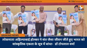 लोकमाता अहिल्याबाई होल्कर ने संत जैसा जीवन जीते हुए भारत को सांस्कृतिक एकता के सूत्र में बांधा-  डॉ टोपलाल वर्मा