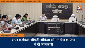 अपर कलेक्टर श्रीमती अंकिता सोम ने प्रेस कांफ्रेंस में दी जानकारी