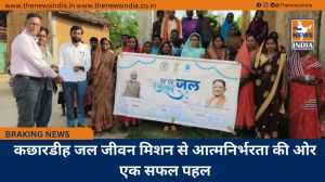 कछारडीह जल जीवन मिशन से आत्मनिर्भरता की ओर एक सफल पहल
