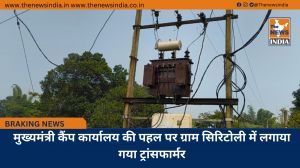मुख्यमंत्री कैंप कार्यालय की पहल पर ग्राम सिरिटोली में लगाया गया ट्रांसफार्मर