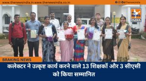 कलेक्टर ने उत्कृष्ट कार्य करने वाले 13 शिक्षकों और 3 सीएसी को किया सम्मानित
