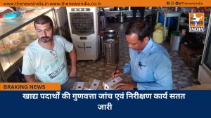 खाद्य पदार्थों की गुणवत्ता जांच एवं निरीक्षण कार्य सतत जारी