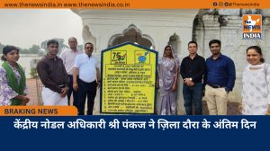 केंद्रीय नोडल अधिकारी श्री पंकज ने ज़िला दौरा के अंतिम दिन