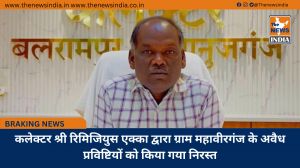 कलेक्टर श्री रिमिजियुस एक्का द्वारा ग्राम महावीरगंज के अवैध प्रविष्टियों को किया गया निरस्त