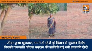 जीवन हुआ खुशहाल, सपने हो रहे हैं पूरे बिहान से जुड़कर विशेष पिछड़ी जनजाति कोरवा समुदाय की सावित्री बाई बनी लखपति दीदी