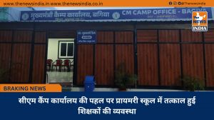 सीएम कैंप कार्यालय की पहल पर प्रायमरी स्कूल में तत्काल हुई शिक्षकों की व्यवस्था