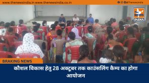 कौशल विकास हेतु 28 अक्टूबर तक काउंसलिंग कैम्प का होगा आयोजन