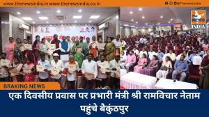 एक दिवसीय प्रवास पर प्रभारी मंत्री श्री रामविचार नेताम पहुंचे बैकुंठपुर