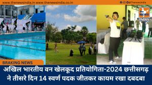 अखिल भारतीय वन खेलकूद प्रतियोगिता-2024 छत्तीसगढ़ ने तीसरे दिन 14 स्वर्ण पदक जीतकर कायम रखा दबदबा