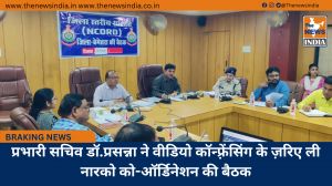 प्रभारी सचिव डॉ.प्रसन्ना ने वीडियो कॉन्फ़्रेंसिंग के ज़रिए ली नारको को-ऑर्डिनेशन की बैठक
