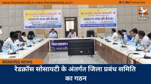 रेडक्रॉस सोसायटी के अंतर्गत जिला प्रबंध समिति का गठन