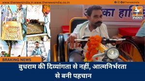 बुधराम की दिव्यांगता से नहीं, आत्मनिर्भरता से बनी पहचान