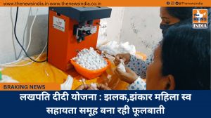 लखपति दीदी योजना : झलक,झंकार महिला स्व सहायता समूह बना रही फूलबाती