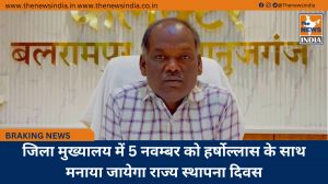 जिला मुख्यालय में 5 नवम्बर को हर्षोल्लास के साथ मनाया जायेगा राज्य स्थापना दिवस