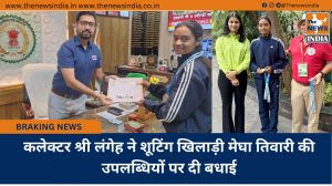 कलेक्टर श्री लंगेह ने शूटिंग खिलाड़ी मेघा तिवारी की उपलब्धियों पर दी बधाई