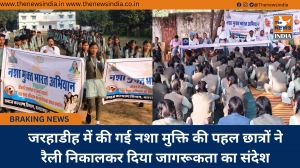 जरहाडीह में की गई नशा मुक्ति की पहल छात्रों ने रैली निकालकर दिया जागरूकता का संदेश