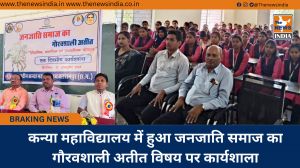 कन्या महाविद्यालय में हुआ जनजाति समाज का गौरवशाली अतीत विषय पर कार्यशाला