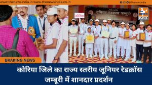  कोरिया जिले का राज्य स्तरीय जूनियर रेडक्रॉस जम्बूरी में शानदार प्रदर्शन