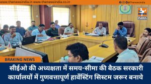  सीईओ की अध्यक्षता में समय-सीमा की बैठक सरकारी कार्यालयों में गुणवत्तापूर्ण हार्वेस्टिंग सिस्टम जरूर बनाये